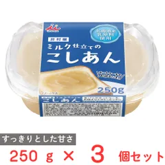 井村屋 ミルク仕立てのこしあん 250g×3個のサムネイル