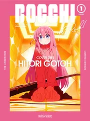 2026年最新】ぼっち・ざ・ろっく!blu-rayの人気アイテム - メルカリ