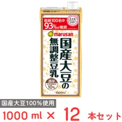 マルサンアイ 濃厚10％国産大豆の無調整豆乳 1000ml×12本のサムネイル
