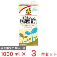 マルサンアイ 毎日おいしい 無調整豆乳 1000ml×3本のサムネイル