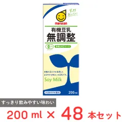 マルサンアイ 有機豆乳無調整 200ml×48本のサムネイル