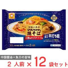 [冷蔵] 東洋水産 至福の食卓 マルちゃん焼そば 上海風オイスターソース味 2人前 346g×12袋のサムネイル