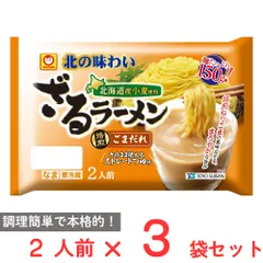 [冷蔵] 東洋水産 北の味わい ざるラーメン 焙煎ごまだれ 2人前 460g×3袋のサムネイル