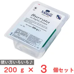 [冷凍] モンテ物産 【イタリア輸入】イタリアット 冷凍ブッラータ 200g×3個  ブラータ ナチュラルチーズ 本格的のサムネイル