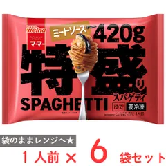 [冷凍] 日清製粉ウェルナ マ・マー 特盛りスパゲティ ミートソース 1人前(420g)×6個のサムネイル