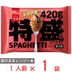 [冷凍] 日清製粉ウェルナ マ・マー 特盛りスパゲティ ミートソース 1人前(420g)のサムネイル
