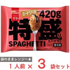 [冷凍] 日清製粉ウェルナ マ・マー 特盛りスパゲティ ミートソース 1人前(420g)×3個のサムネイル