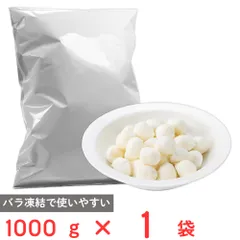 [冷凍] モンテ物産 【イタリア産】冷凍IQFモッツァレッラ・パール2gタイプ 1000g  IQFモッツアレラ パールモッツァレラ ピザ サラダ 一口サイズのサムネイル
