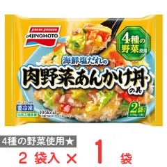 [冷凍] 味の素冷凍食品 肉野菜あんかけ丼の具 （150g×2袋）のサムネイル