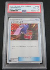 ACE10】びっくりボックス ナイトユニゾン 美品 - メルカリ