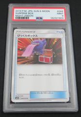 PSA9】 ポケカ びっくりボックス ナイトユニゾン ゲンガー - メルカリ