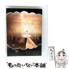 中古】 ナターシャの踊り ロシア文化史 上 / オーランドー・ファイジズ