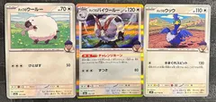 ポケモンカードホップのウッウ　ホップのウールー　ホップのバイウールー進化ラインまとめ売りのサムネイル
