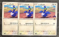 ポケモンカードホップのウッウのサムネイル