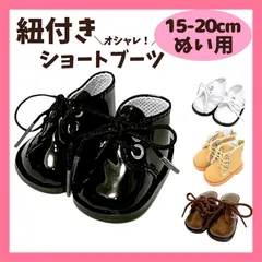 【15cm-20cm】 パーツ おしゃれ 紐付き ショートブーツ ぬい服 小物 靴 くつ ぬいぐるみ用 服 着ぐるみ ぬい 人形  着せ替え 萌え ぬい活 推しぬいのサムネイル