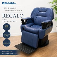 タカラベルモント製 理容椅子 54号 カスタム品 - メルカリ