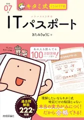 キタミ式イラストIT塾 ITパスポート 令和07年／きたみりゅうじのサムネイル