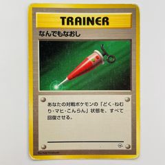美品】ポケモンカード旧裏なんでもなおし ◇ 第1弾拡張パック - メルカリ