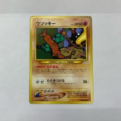 ウソッキー_プレミアムファイル3 PROMO 第2世代（☆neo・☆VS・☆w