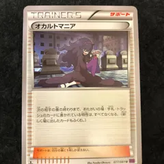 ポケモンカード オカルトマニア U XY7 077/081 「バンデットリング」のサムネイル