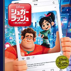 설탕 러시: 온라인 (디즈니 프리미엄 컬렉션)
