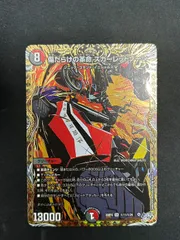 デュエマ】傷だらけの革命スカーレッドゾーン【SR】{26RP2秘11/秘24