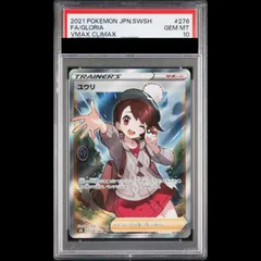 2026年最新】ユウリsr psa10の人気アイテム - メルカリ