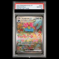 フシギバナex SAR SV2a ポケモンカード151 200/165PSA10 - メルカリ