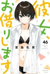 2026年最新】彼女お借りします漫画の人気アイテム - メルカリ