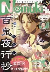 Nemuki+（ネムキプラス） 2024年5月号 伊藤潤二 富江 - メルカリ