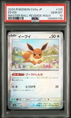2023 ポケモンカード151 ヤドン マスターボールミラー PSA10 - メルカリ