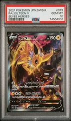 PSA10 ポケモンカード サンダースV イーブイヒーローズ 079/069 - メルカリ