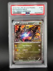 PSA5】黒いレックウザ 信長の野望 プロモ特典144/BW-P Rayquaza - メルカリ