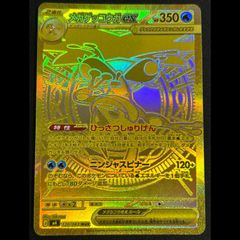 PSA10】ラウドボーンex SAR 097/073 1枚 - メルカリ