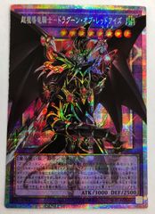 超魔導竜騎士ードラグーンオブレッドアイズ オーバーフレーム - メルカリ