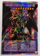 2026年最新】超魔導竜騎士ドラグーンオブレッドアイズの人気アイテム