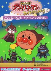 それいけ！アンパンマン 紙芝居 - メルカリ