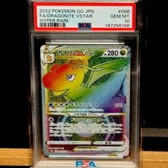 カイリューvstar HR PSA10のサムネイル
