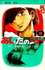 2026年最新】少年マガジン あしたのジョーの人気アイテム - メルカリ