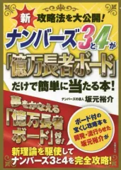 2026年最新】ナンバーズ攻略の人気アイテム - メルカリ