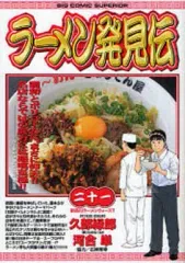 中古】B6コミック ラーメン発見伝(21) / 河合単 - メルカリ