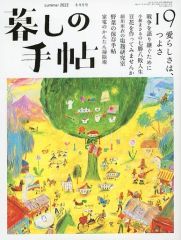 暮しの手帖 summer 2022 8-9月号 - メルカリ