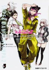スーパーダンガンロンパ2 絶望的因果律の中の左右田和一 特典 ポスト