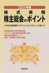【中古】 株主総会の実務 2026年最新】株式実務株主総会のポイントの人気アイテム - メルカリ