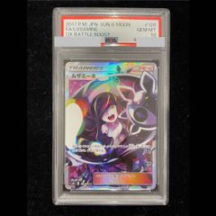ルザミーネ SR SM4+ GXバトルブースト 120/114 PSA10 - メルカリ