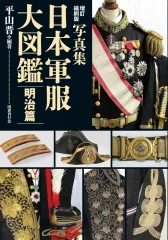 2026年最新】明治 軍服の人気アイテム - メルカリ
