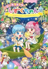 2026年最新】しずくちゃん 絵本の人気アイテム - メルカリ