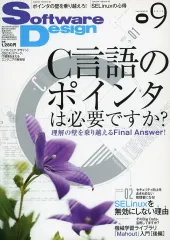 【中古】一般PC雑誌 Software Design 2012年9月号 ソフトウェアデザインのサムネイル