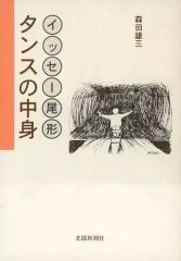 テニスこの一球 福田雅之助 1975年 ベースボール・マガジン社 - メルカリ