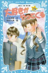 [중고] 단행본(실용) ≪아동서≫ 사랑이 온다 칠성편-울면서